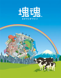 katamari_damacy.jpg